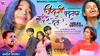       Singer Anish Mahli jindagi Badnam Kair Dele   New Bewafa Song 2024