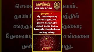 கடக ராசிக்காரர்கள் கவனத்திற்கு! | Kadagam rasi | 03-05-2026 இன்றைய ராசி பலன் | Today rasipalan
