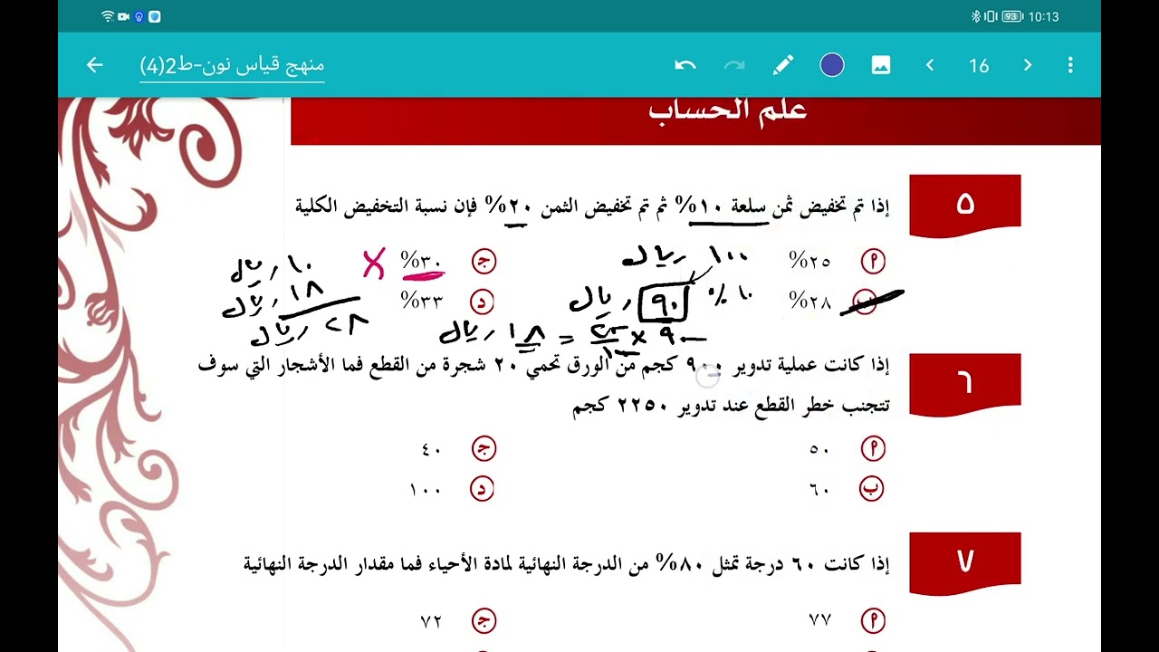 تدريبات القدرات الحساب ٣