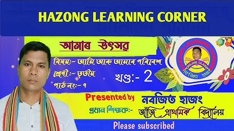 আমাৰ উৎসৱ, পৰিৱেশ,