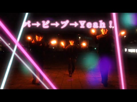 【ヲタ芸】｢パ→ピ→プ→Yeah！｣でとにかく楽しんでみた！【也×びるど×ゆう】