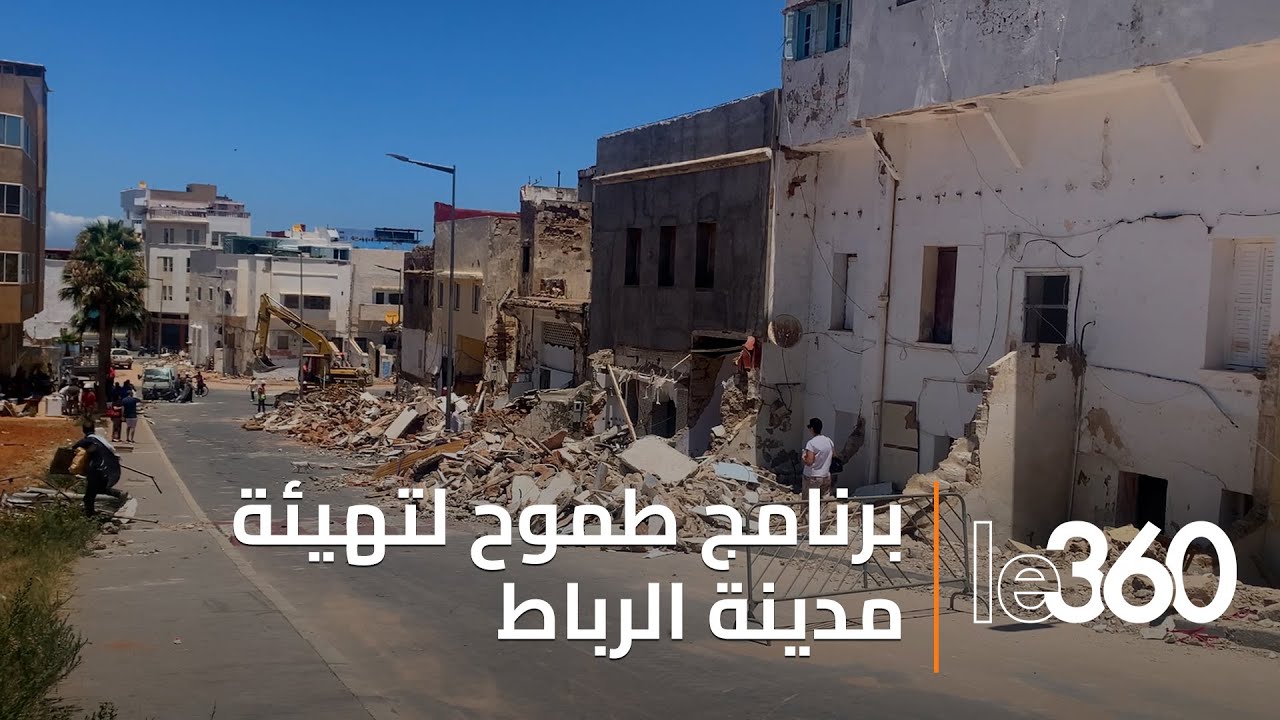 تحرير الملك العمومي و إعادة تهيئة حي السانية الغربية أحد أقدم المجمعات السكنية بالرباط