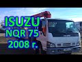 ISUZU NQR 75 2008г. Видеообзор.