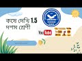 কষে দেখি 1.5 ten math solution wbbse bord question solution madhyamik #education #কষেদেখি #maths #so