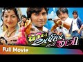 Prem Ne Arpan Mari Zindagi | Full Movie (HD) | Sanjay Chauhan, Shreya Dave