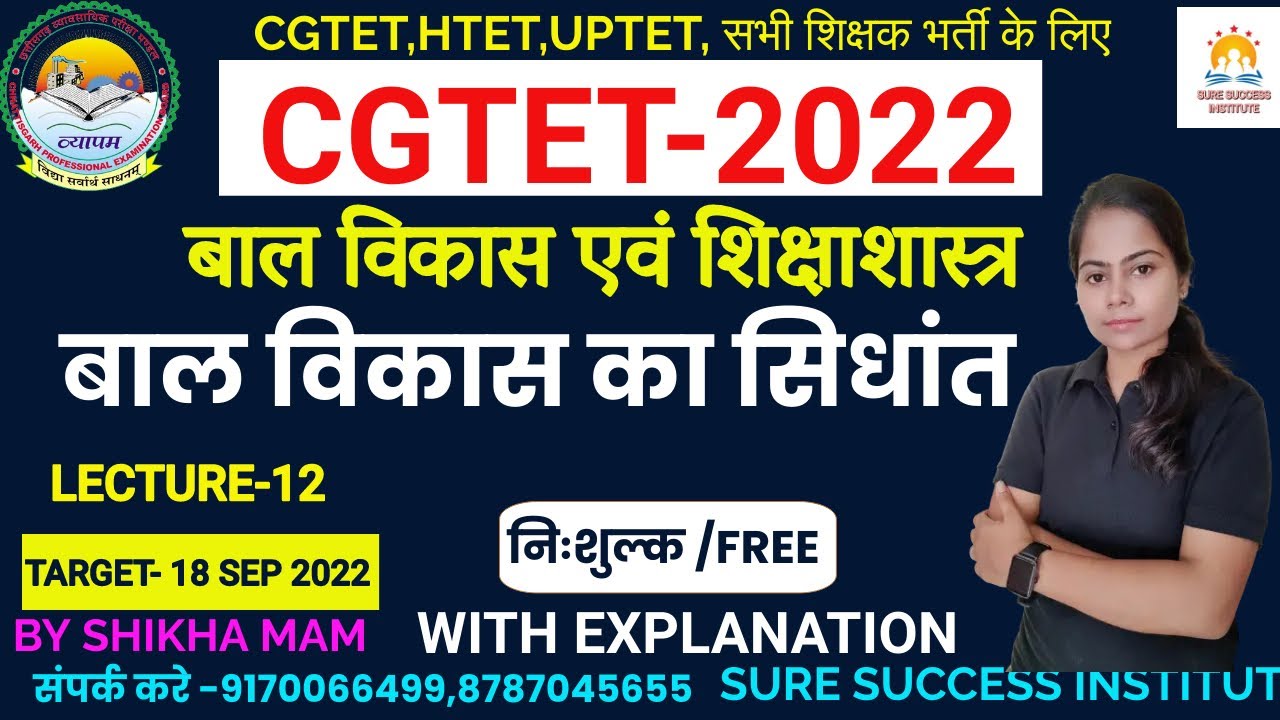 🔴LIVE🔴CG-TET / U-TET  | छत्तीसगढ़ शिक्षक पात्रता भर्ती || बाल विकास का सिधांत  || class -12