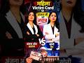 महिला Victim Card पर अंजना जी को जवाब #teacher #anjanaomkashyap #news