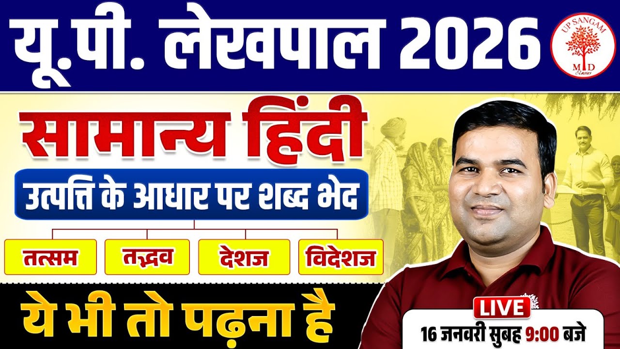 UP LEKHPAL HINDI CLASSES 2026 | UP LEKHPAL HINDI PRACTICE SET | HINDI FOR LEKHPAL EXAM | UP LEKHPAL