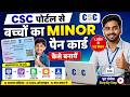 CSC UTI से बच्चों का MINOR PAN CARD कैसे बनायें? 🔥 1 अप्रैल 2026 नया नियम लागू | CSC New Update