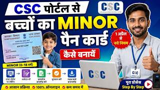 CSC UTI से बच्चों का MINOR PAN CARD कैसे बनायें? 🔥 1 अप्रैल 2026 नया नियम लागू | CSC New Update