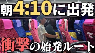 【朝4時発】日本全国から”最も早く”沖縄に到着できる衝撃の始発ルートがヤバすぎるwww