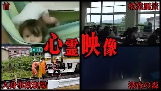 【心霊映像】視聴者の選んだ最恐！心霊映像10選