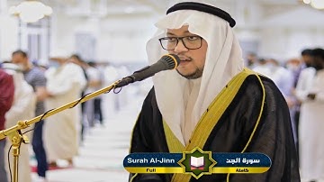 سورة الجن - الشيخ إلياس فطاني