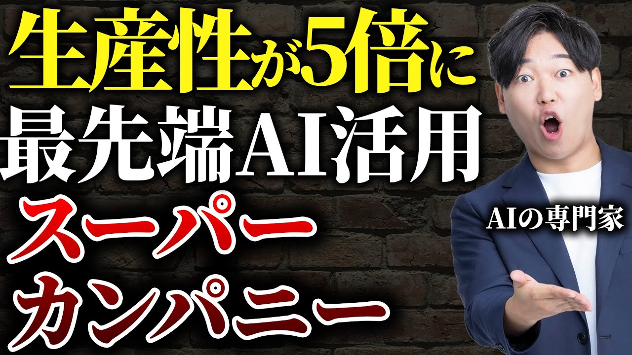 【大予想】2026年スーパーカンパニー時代が始まる！AIエージェントが前提の会社へ