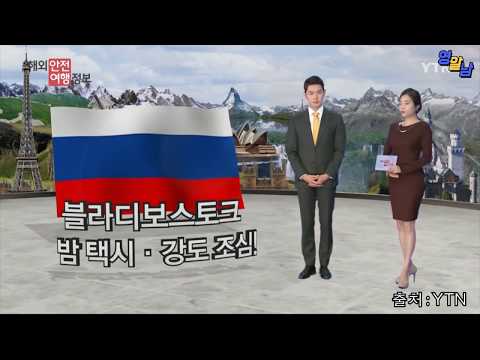 위험한 러시아 밤거리? 딕헌터랑 치안테스트 해봤습니다