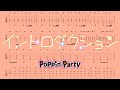 イントロダクション / Poppin&#39;Party【Guitar TAB】
