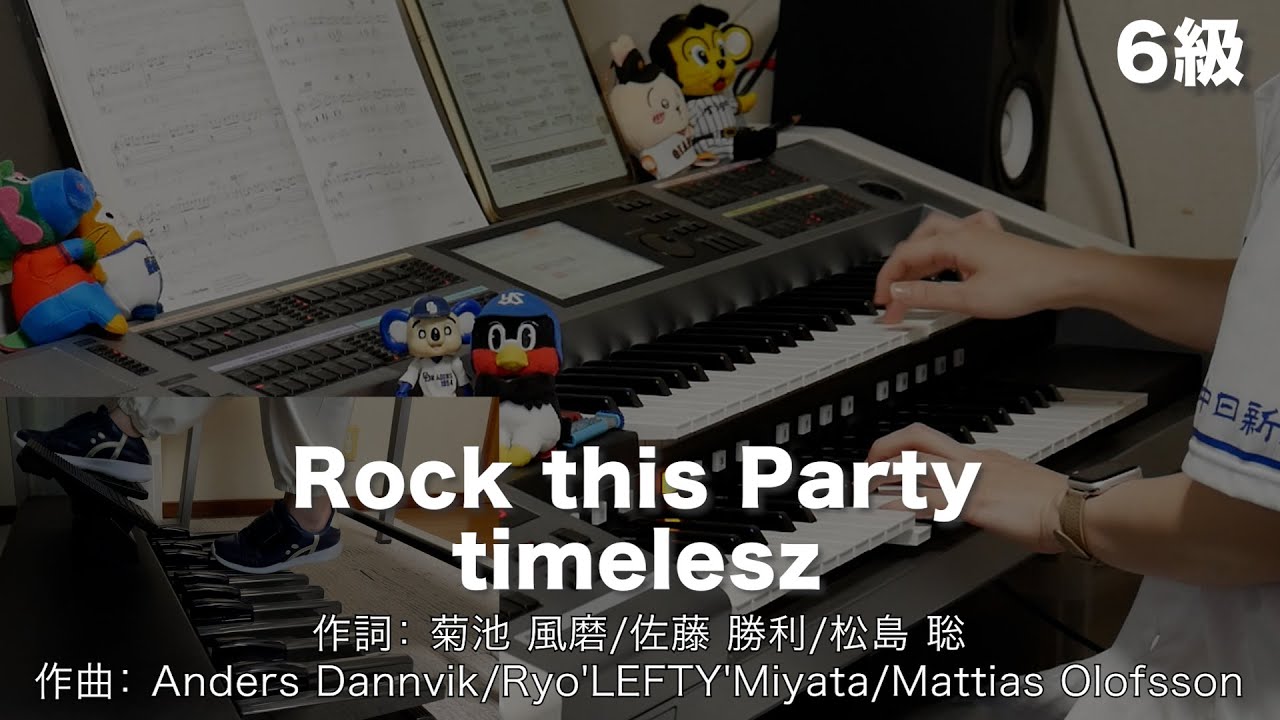 Rock this Party/timelesz ♯2274【20250601】月刊エレクトーン2025年6