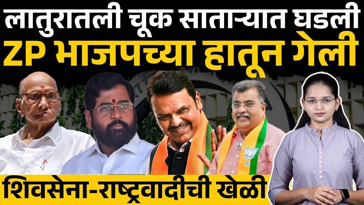 Jaykumar Gore यांच्या वक्तव्यानं भाजपच्या हाताचा घास गेला, Shivsena-NCP नं एकत्र येत डाव साधला