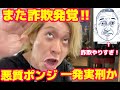 みねしましゃちょー(水戸大家さん)、詐欺ポンジスキーム『bit club』で情弱騙しビジネスをやっていたことが発覚 一発実刑の可能性も【イケハヤ】【マコなり社長】【鴨頭嘉人】【青汁王子】