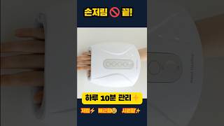 하루 10분 ✨ 손목 통증 해결 👉 손마사지기 추천