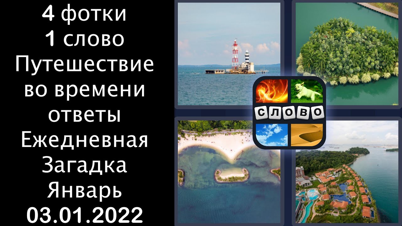 слово ежедневно