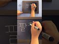 Writing In Hangul The Korean Script Learn Culture For Kids Miss Jessica S World Shorts Korean