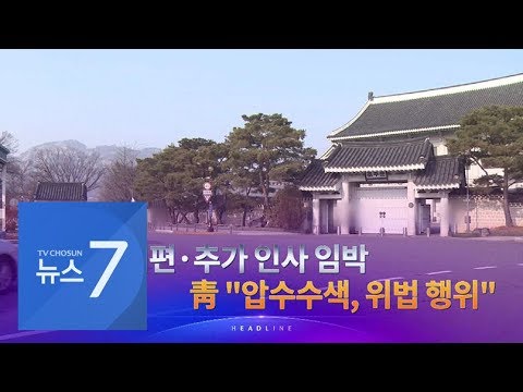 1월 12일 &amp;#39;뉴스 7&amp;#39; 헤드라인