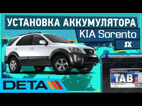 KIA Sorento SX. Аккумулятор на автомобиль KIA Sorento SX.
