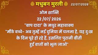 मधुबन मुरली - 22/7/2026 (Text Murli With Audio)