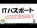 【価値あるの?】「ITパスポート」の資格ってどんな資格なのか【学べる内容とは?】