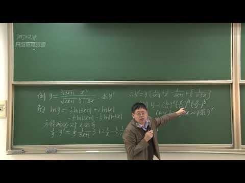 31__对数微分法练习，微分 - YouTube
