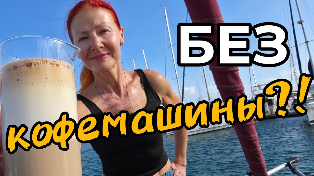 Капучино дома за 5 минут. Как в кофейне!