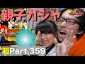 【超#359】これが親子の力！リベンジドッカンフェス80連！ドッカンバトル実況超