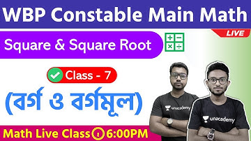 WBP Constable Main Math Class - 7 | Square & Square Root  | বর্গ ও বর্গমূল | The Way Of Solution