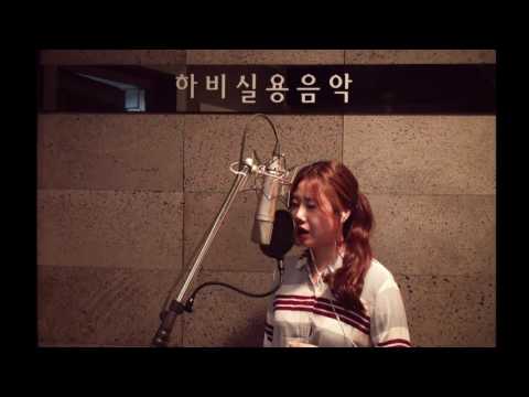 하비실용음악학원 이채단 트레이너 김나영 - 가끔 내가 (cover)