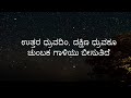 Utthara dhruvadim dakshina dhruvaku - Sharapanjara [Lyric Video]