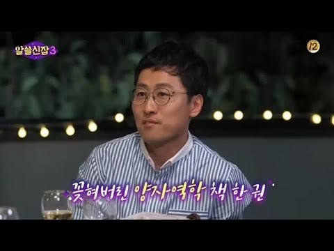 '알쓸신잡3' 김상욱 교수, 물리학과로 진로 잡은 계기…"고2 때 양자역학 책에 꽂혔다"