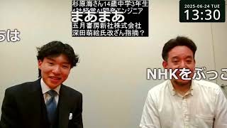 参議院議員 浜田 聡の配信のサムネイル画像