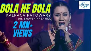 Video thumbnail of "DOLA HE DOLA | Folk Song | KALPANA PATOWARY | Dr. Bhupen Hazarika | JUNOON | Saibaba Studios"