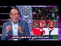 توقعات برنامج المساء الرياضي لنتيجة مباراة مصر و جنوب افريقيا غدا