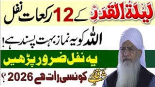 Laylat Al-Qadr Key 12 Rakat Nefil Allah Ko Yih Namaz Buhat Pasand Hy Sahab E Qadr . Peer Zulfiqar