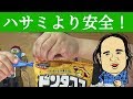 絶対に怪我しない 子供がいる家でも安心の安全ペーパーカッター スナック菓子 食品の開封に便利 Scotch 3M