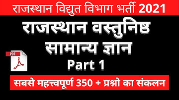 Rajasthan Static GK most important questions part 1 | Rvunl exams GK preparation 2021
