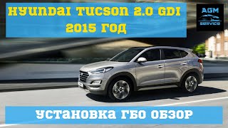 ОБЗОР/установленного ГБО на Hyundai Tucson 2.0 GDI