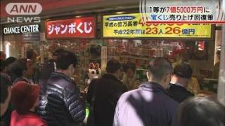 1等賞金7億5000万円に！　宝くじの売り上げ回復策（12/01/22）