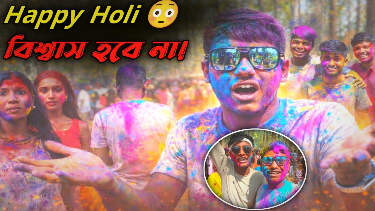 Holi Celebration With Friends 😍 | এত রঙ আগে কখনো খেলিনি!