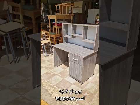 بيرو تاع قراية السعر 14500 00 بيرو مكتب 