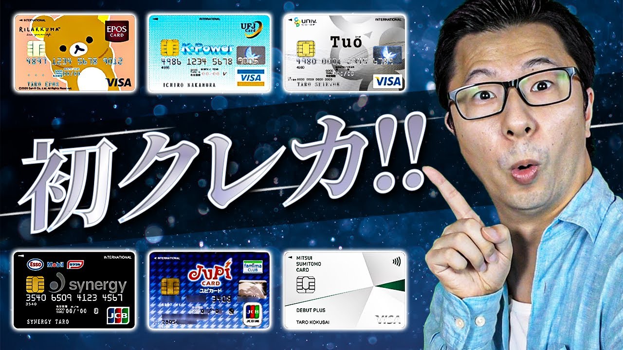 懐かしい】視聴者が人生で初めて発行したクレジットカード - YouTube