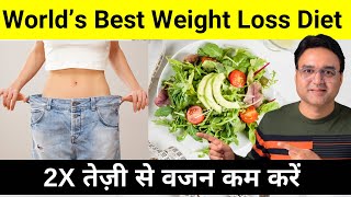 दुनिया की Best Weight Loss Diet | शरीर में जमा चर्बी मोम की तरह पिघल जाएगी | Fat Loss Diet