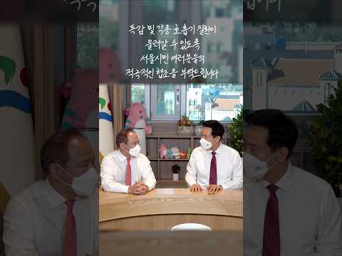 서울시민 여러분께 부탁드립니다. (독감 예방)